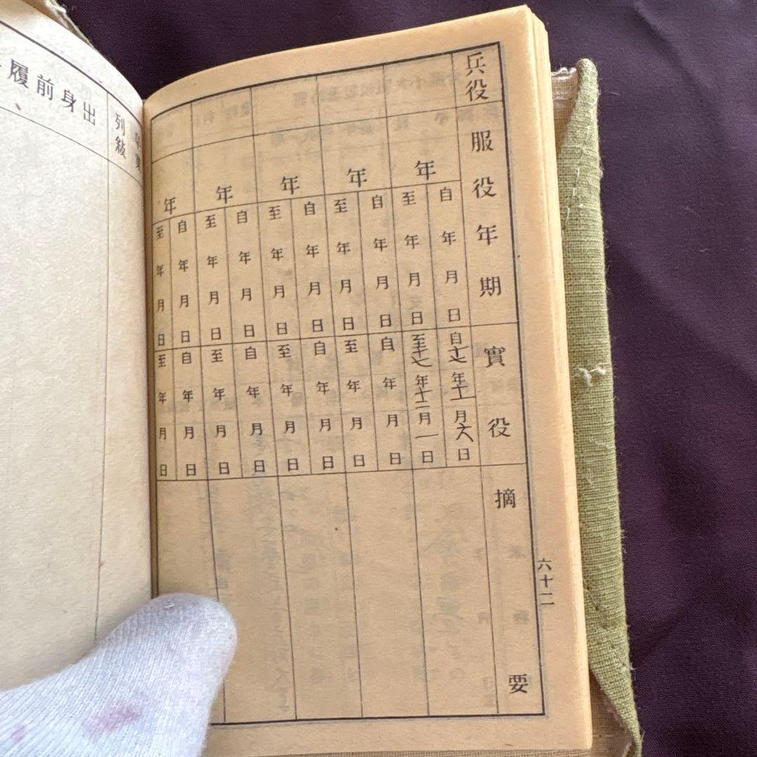 旧日本軍「軍隊手帳 歩兵第三十九連隊補充隊 広島の兵士の実物資料