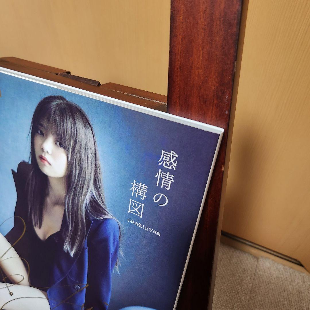 小林由依　【本人直筆メッセージ付き】サイン入り写真集　櫻坂46　欅坂46