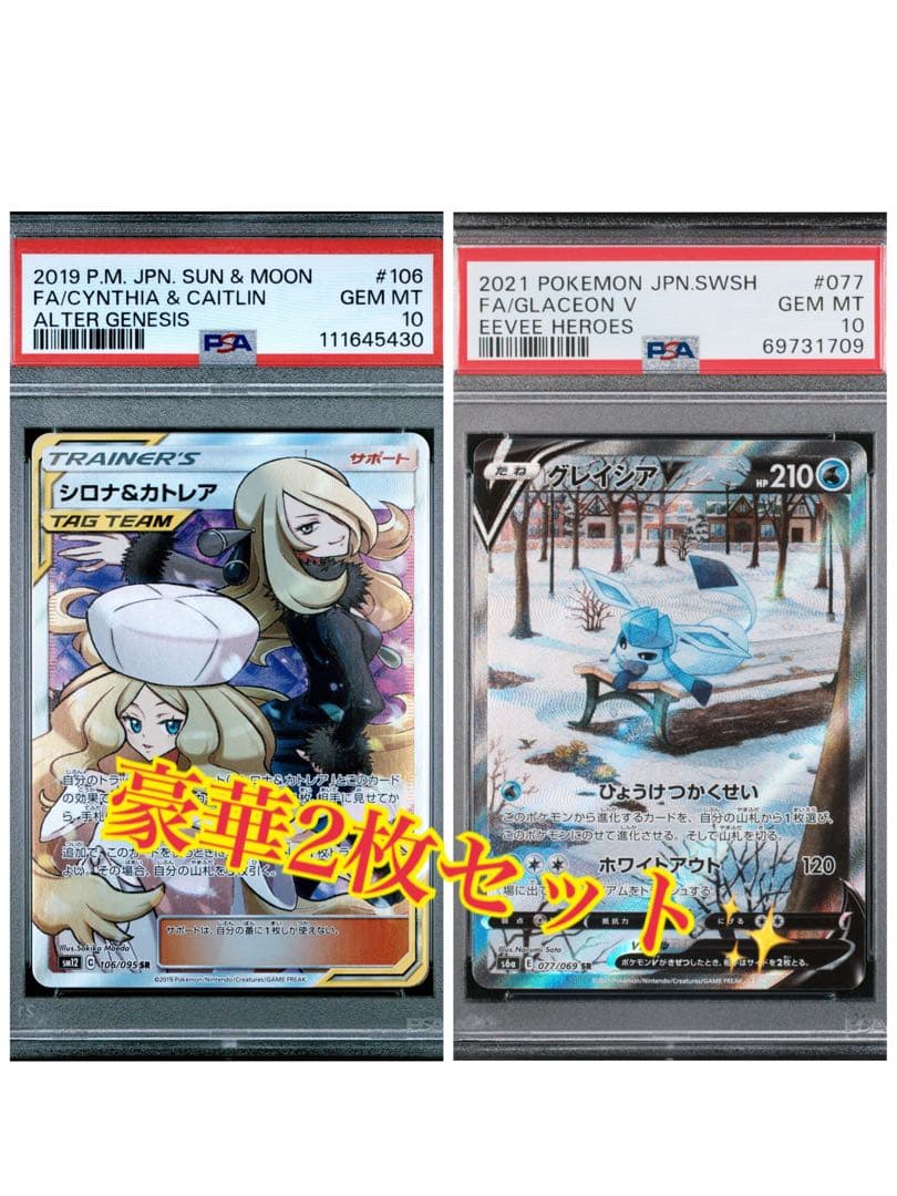 人気ポケモンカード PSA10 豪華2点セット＋おまけ数枚