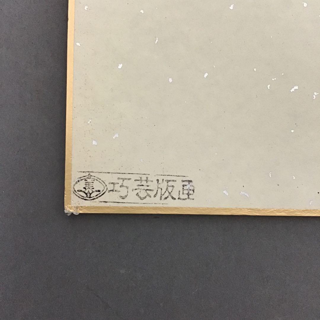 アンティーク　色紙　「お雛様」　作者名あり　自作色紙たとう付　S214SS