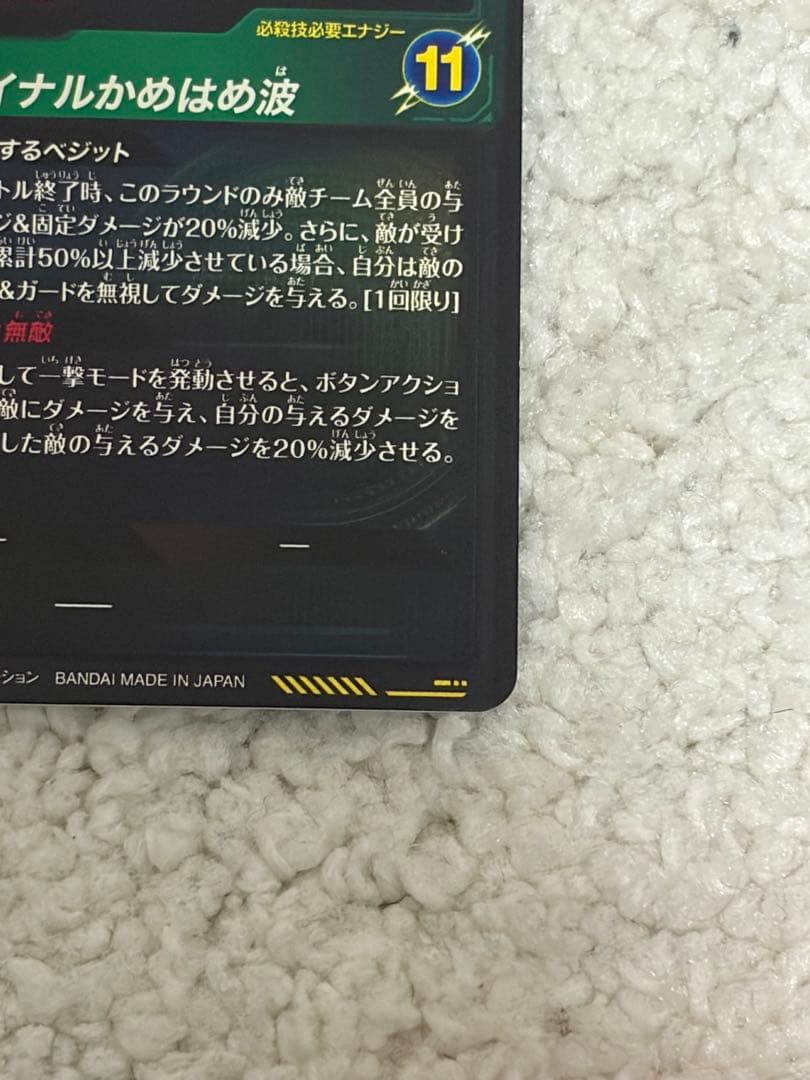 ドラゴンボールスーパーダイバーズ SDV7-SEC ベジット 2枚セット