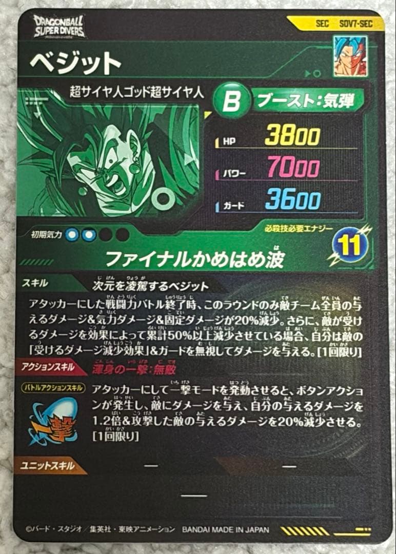 ドラゴンボールスーパーダイバーズ SDV7-SEC ベジット 2枚セット