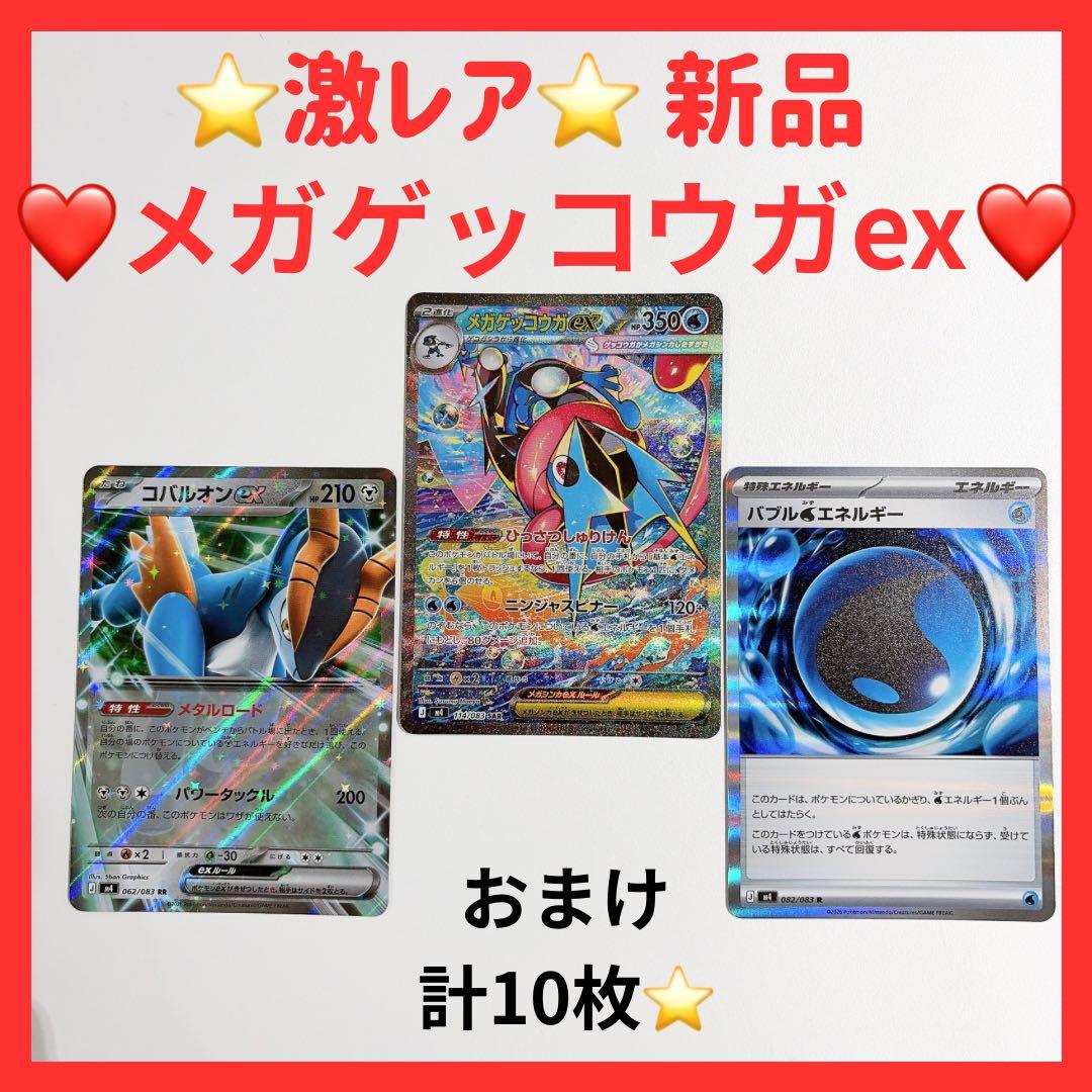 激レア❤️ メガゲッコウガex sar キラ ポケカ ポケモンカード