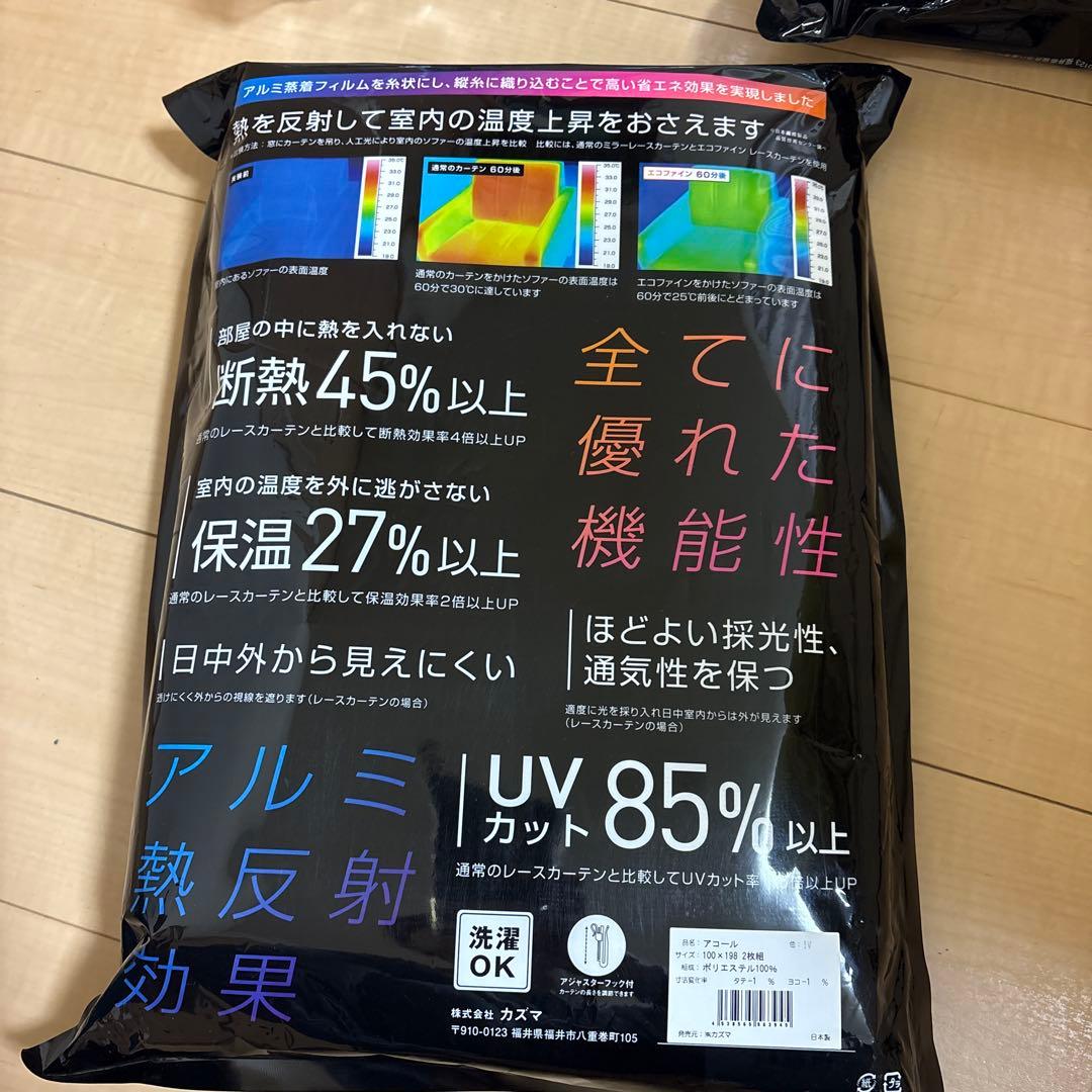 カーテン　４点セット