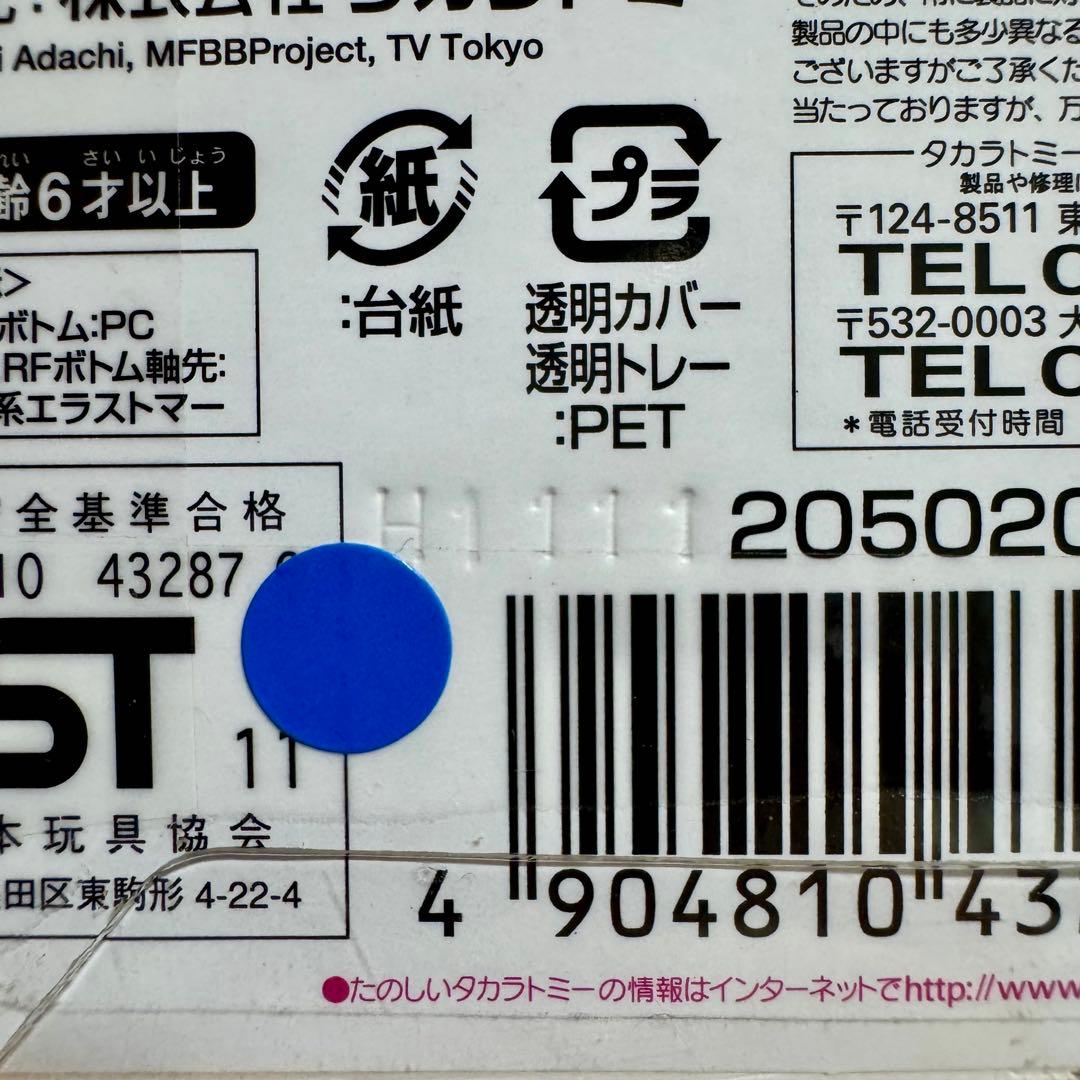 【WBBA限定】メタルファイトベイブレード ビックバンペガシス改造パーツセット