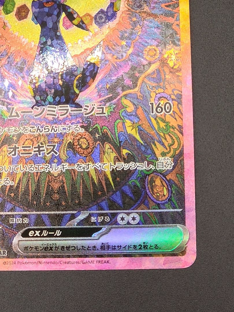 ブラッキーex SAR [SV8a 217/187]