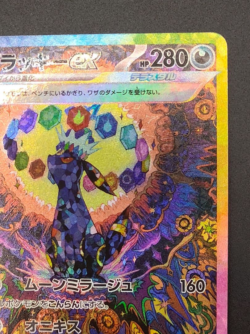 ブラッキーex SAR [SV8a 217/187]