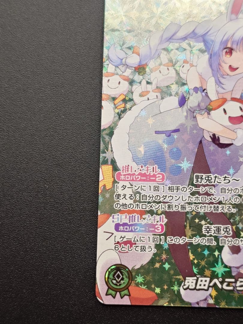 ホロライブカードゲーム　兎田ぺこら　OUR　hBP01-004