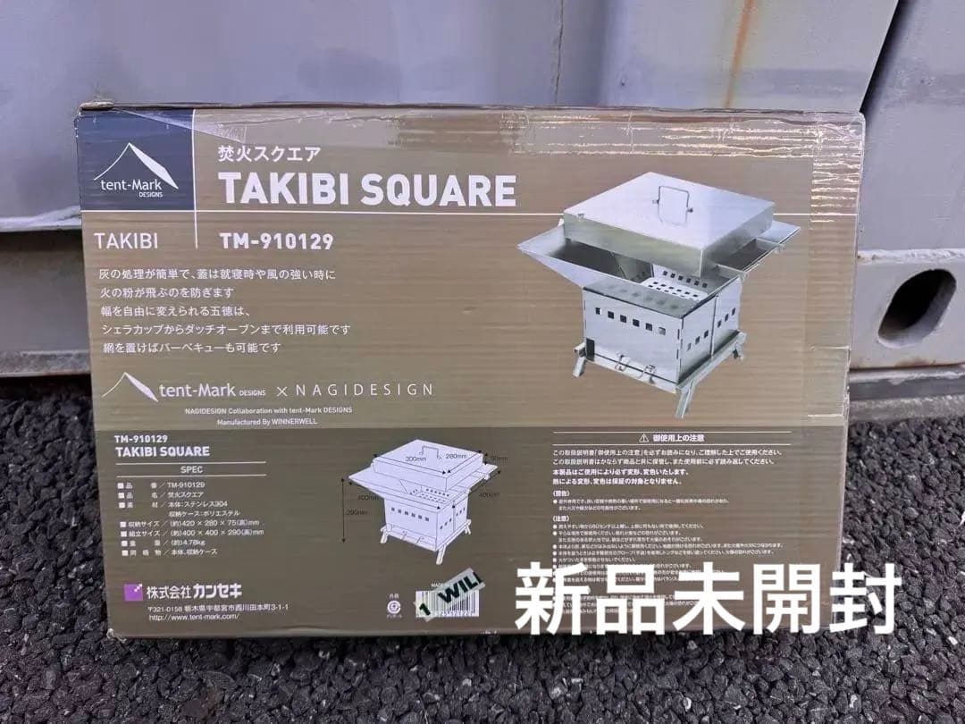 【新品未開封】テンマクデザイン× NAGIDESIGN/凪家 焚き火台