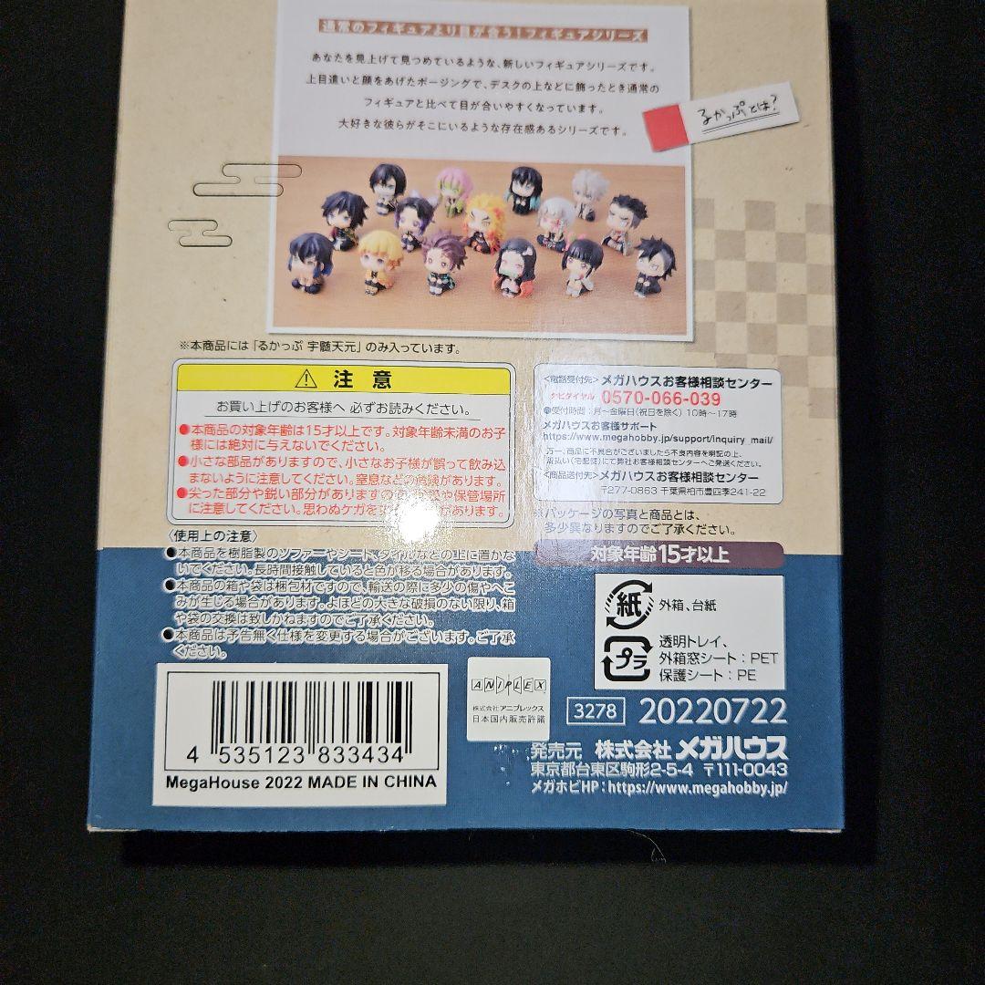 るかっぷ　鬼滅の刃　宇髄天元　座布団付き