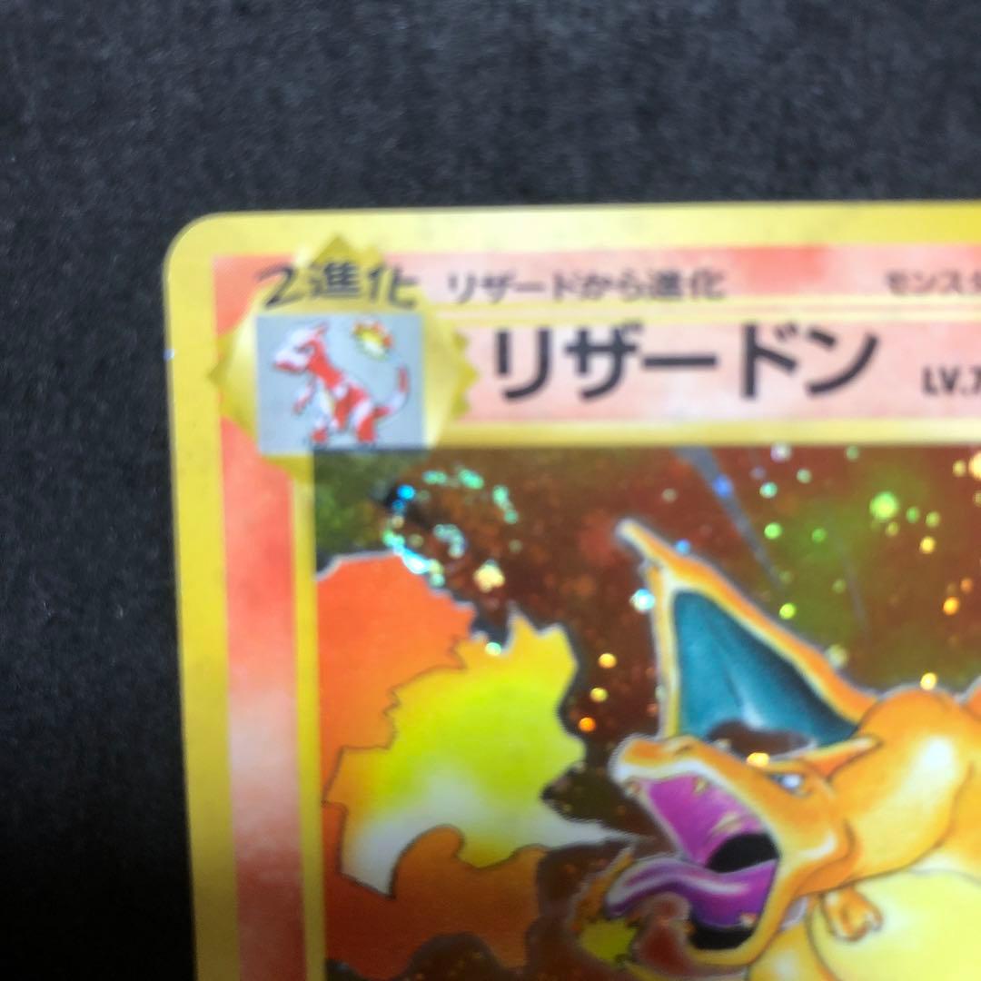 ポケモンカード　かえんリザードン　旧裏　キラ　渦巻き　即購入あり
