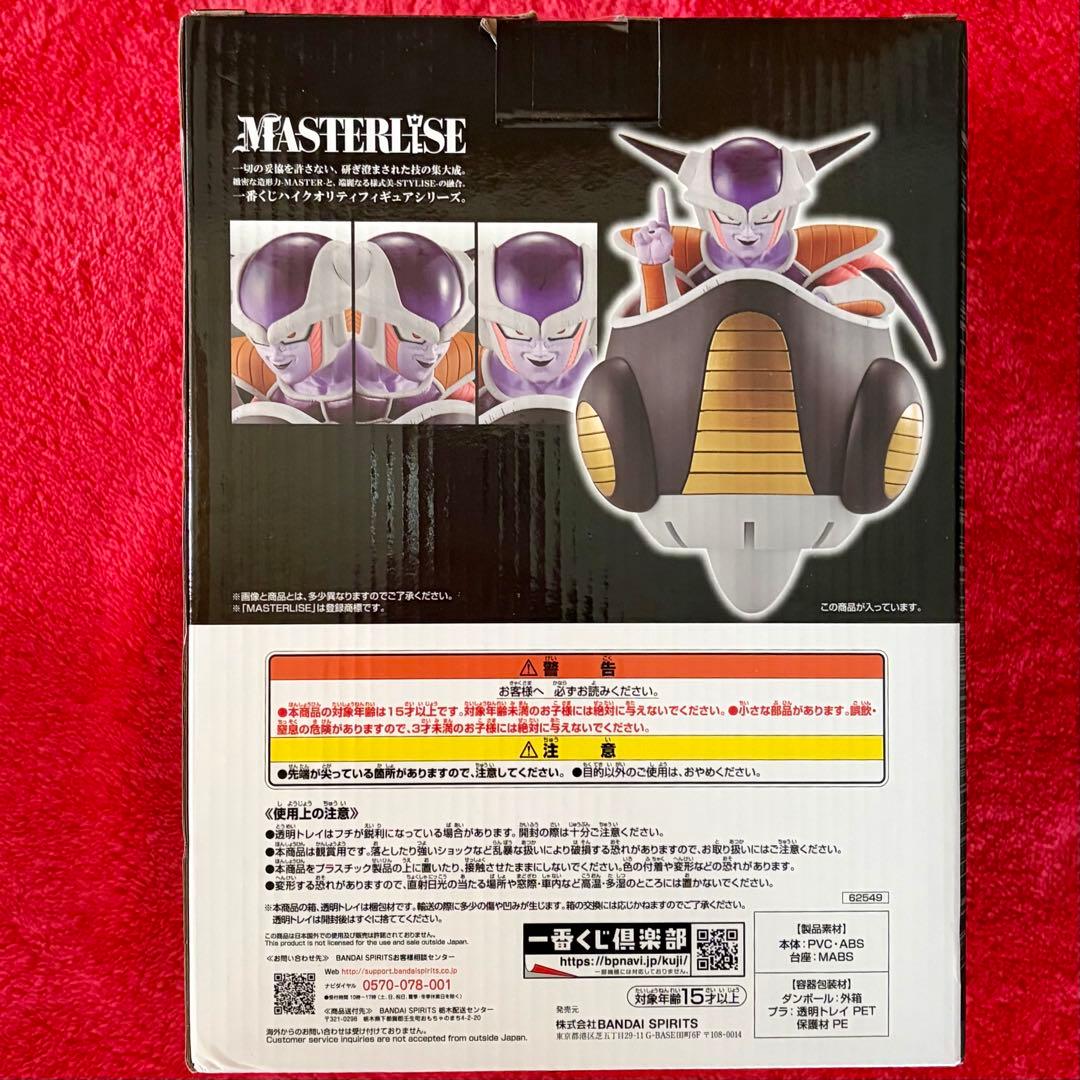 一番くじ ドラゴンボール EX 恐怖!! フリーザ軍襲来 ラストワン賞 フリーザ