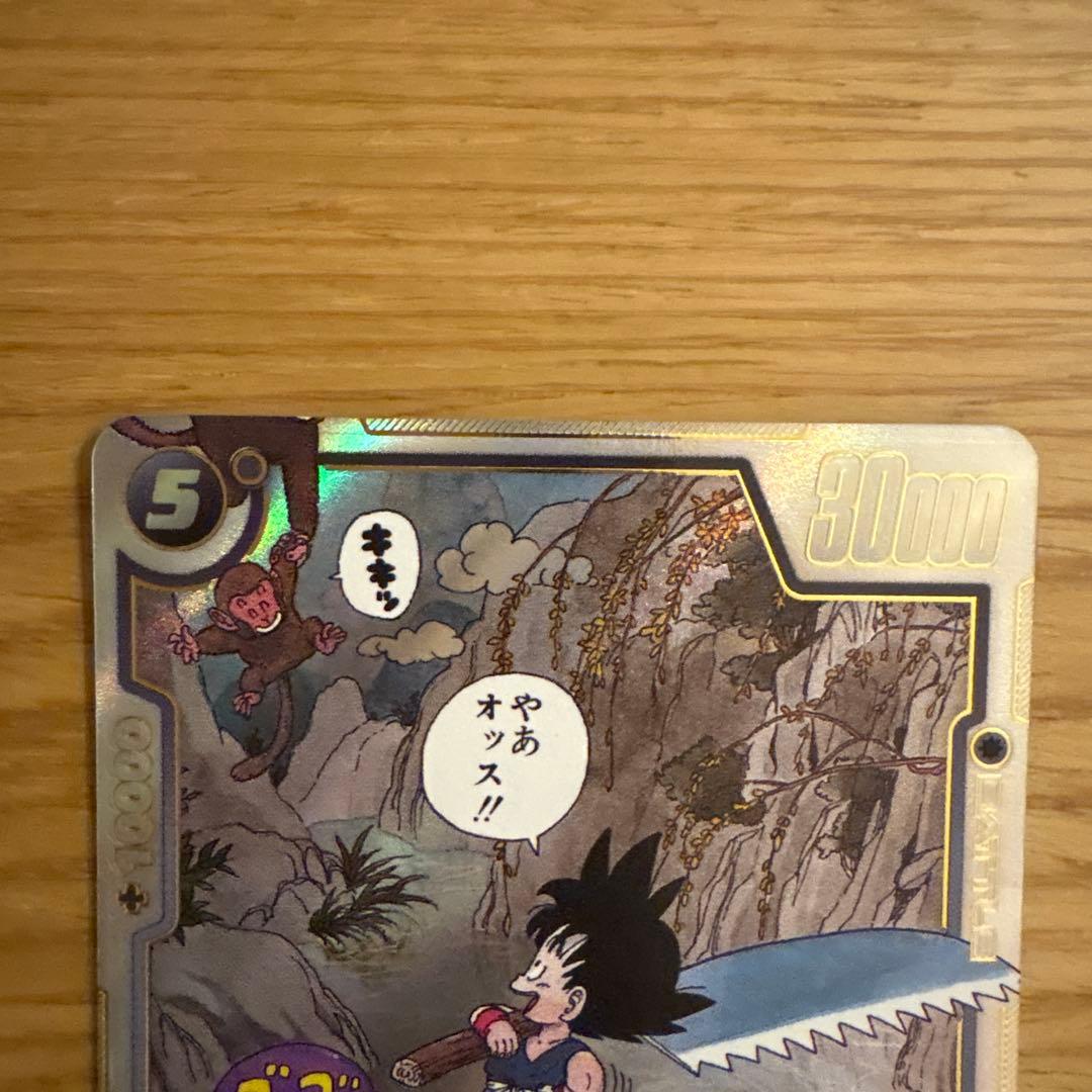 ドラゴンボールフュージョンワールド 孫悟空少年期 SB01-053パラレル