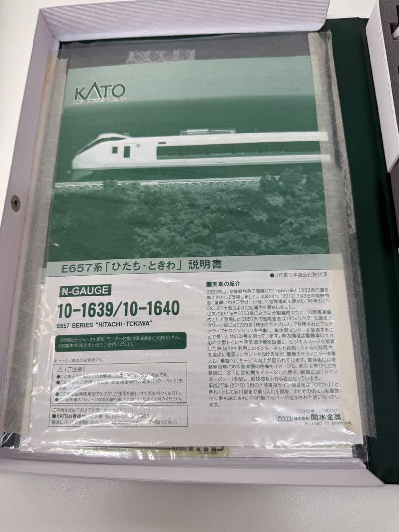 KATO E657系 Nゲージ 10-1639 ☆