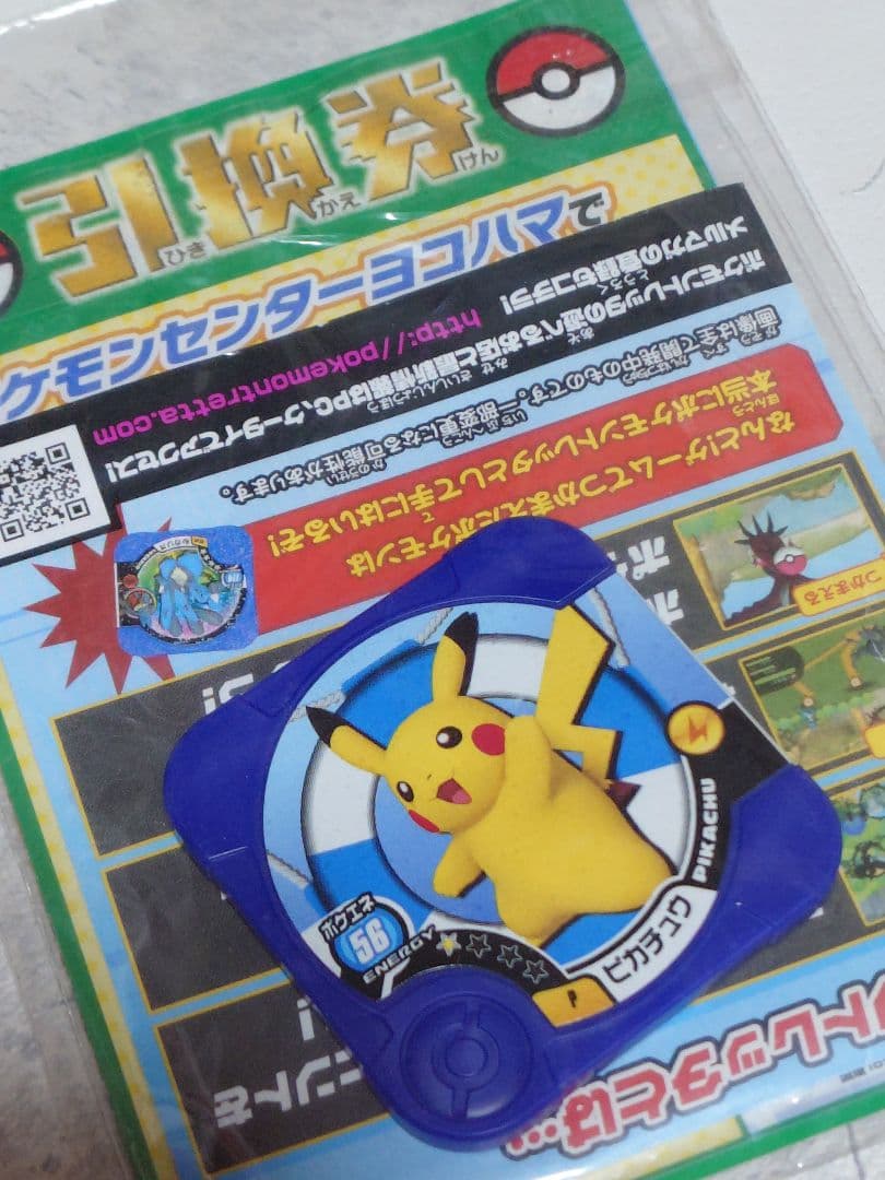 未開封 ピカチュウ たいりょうはっせい？！