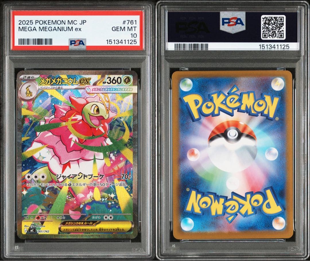 メガメガニウムex SAR【PSA10】MEGA スタートデッキ100