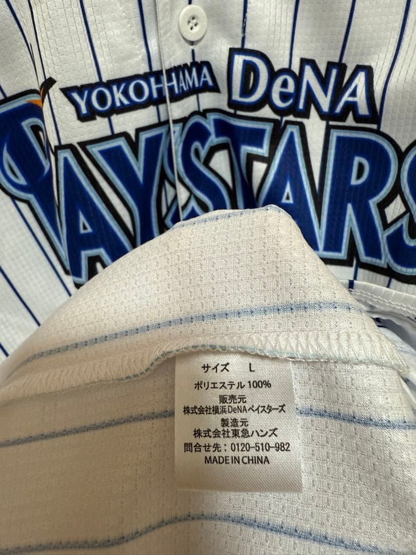 【牧秀悟】横浜DeNAベイスターズ ユニフォーム Lサイズ
