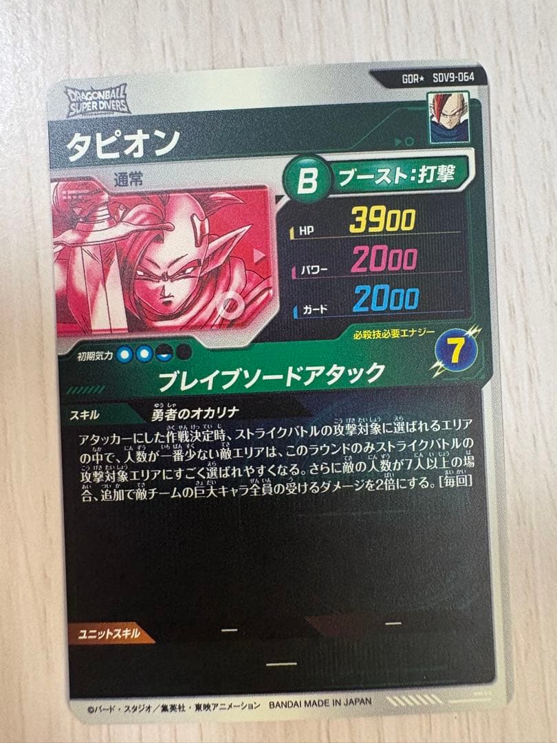sdv9-064 タピオン ゴッドパラレル ドラゴンボールスーパーダイバーズ