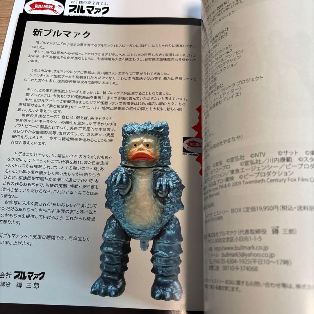 ブルマァク ポピー　マルサン　カタログ　無版権　怪獣パチ　パチソフビ
