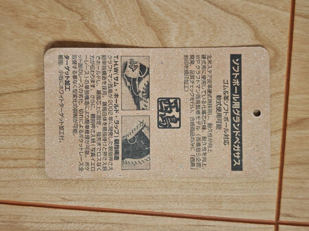 ワールドペガサス　軟式、ソフトボール用ファーストキャッチャーミット