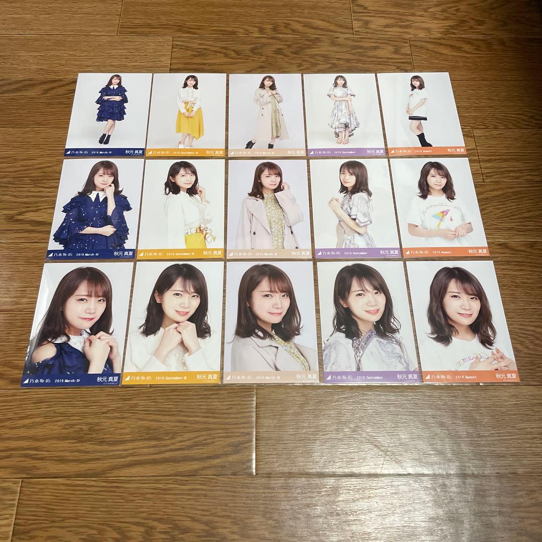 秋元真夏　生写真　まとめ売り4