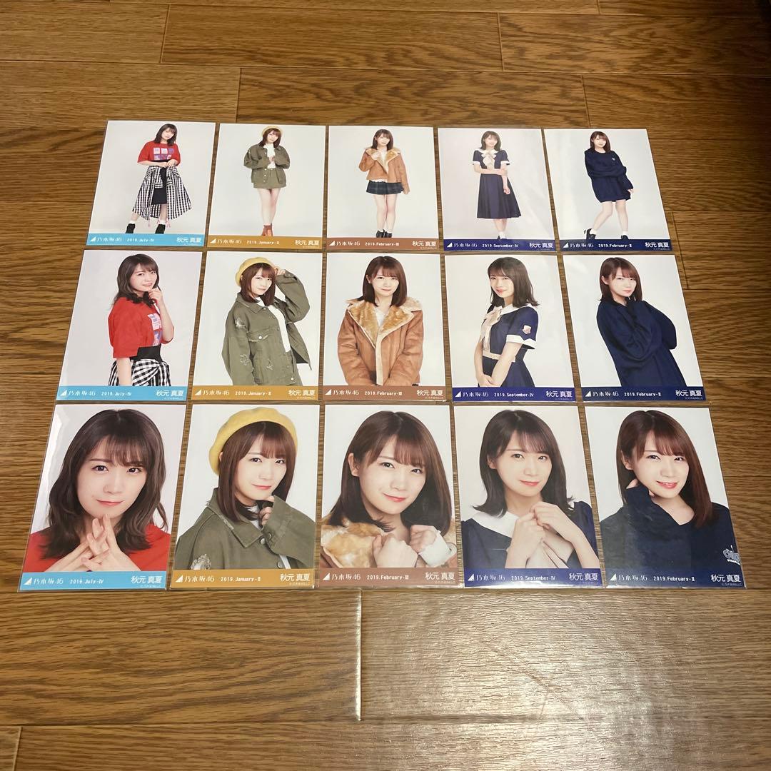 秋元真夏　生写真　まとめ売り4