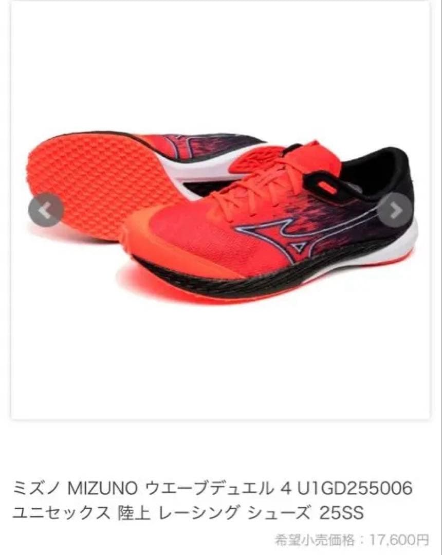新品　ミズノ　ランニングシューズ　赤　レッド　シューズ　靴　陸上