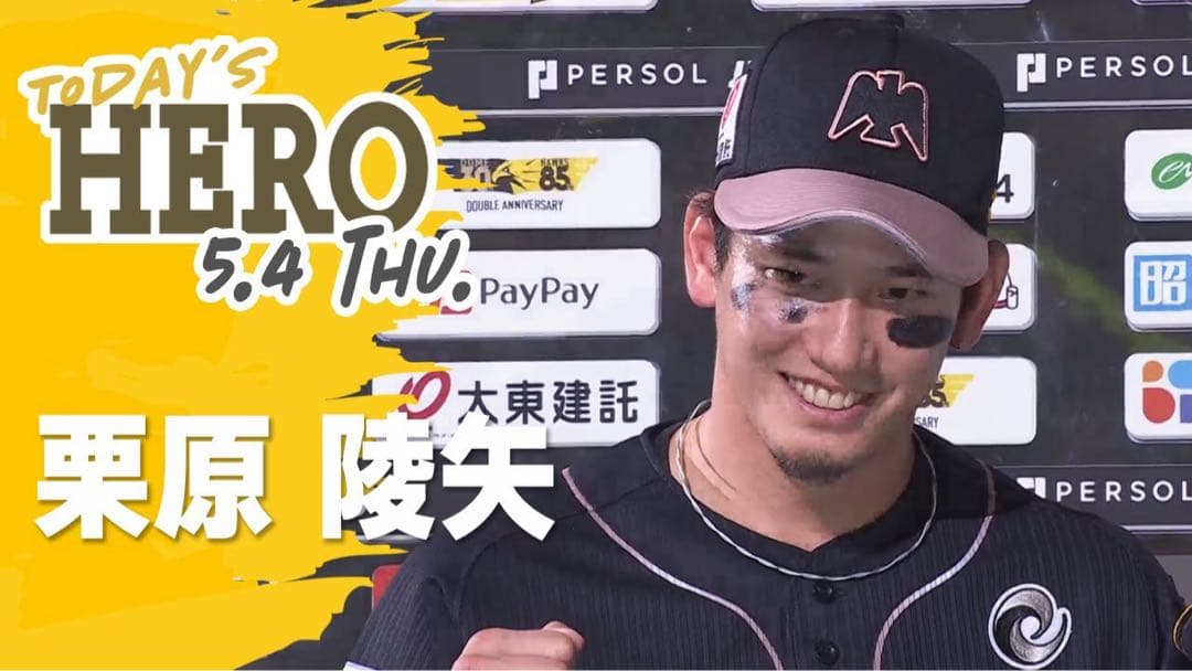 福岡ソフトバンクホークス ダブルアニバーサリーユニフォーム 栗原陵矢 プロコレ