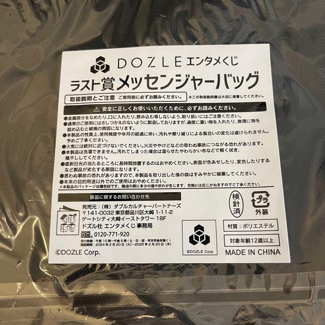 ドズル社ラスト賞メッセンジャーバッグバッグ　クリアファイル