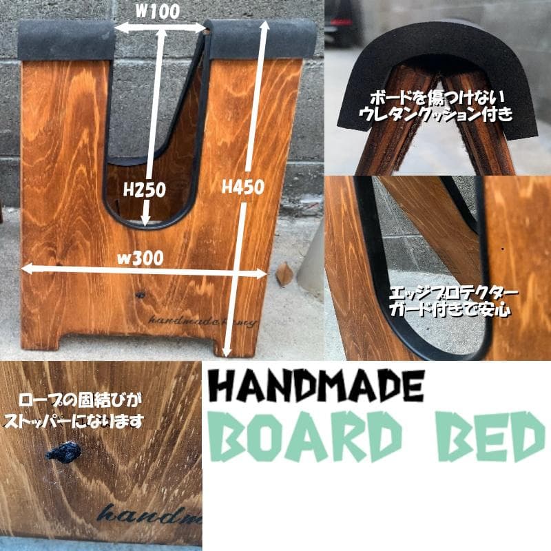 NEW ハンドメイド　ボードベッド ホワイト　サーフボードスタンド
