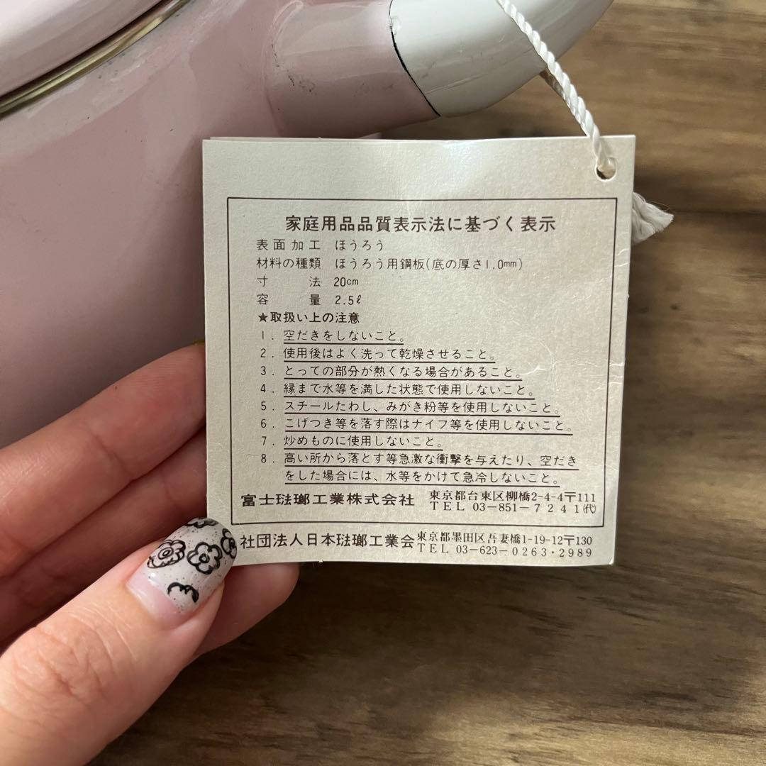 未使用品　ホーロー鍋　両手鍋　鍋　キッチン用品　富士ホーロー　エレガンス社