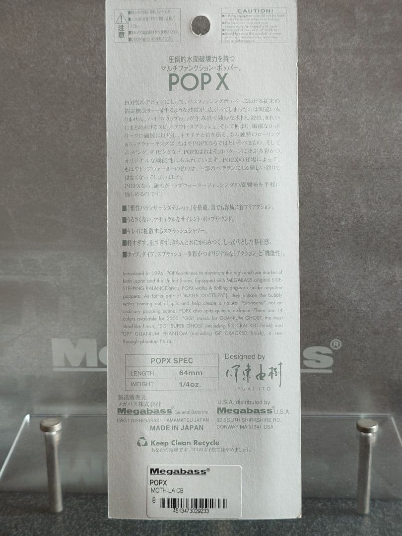 メガバス ito ポップX モスラCB 新品未開封