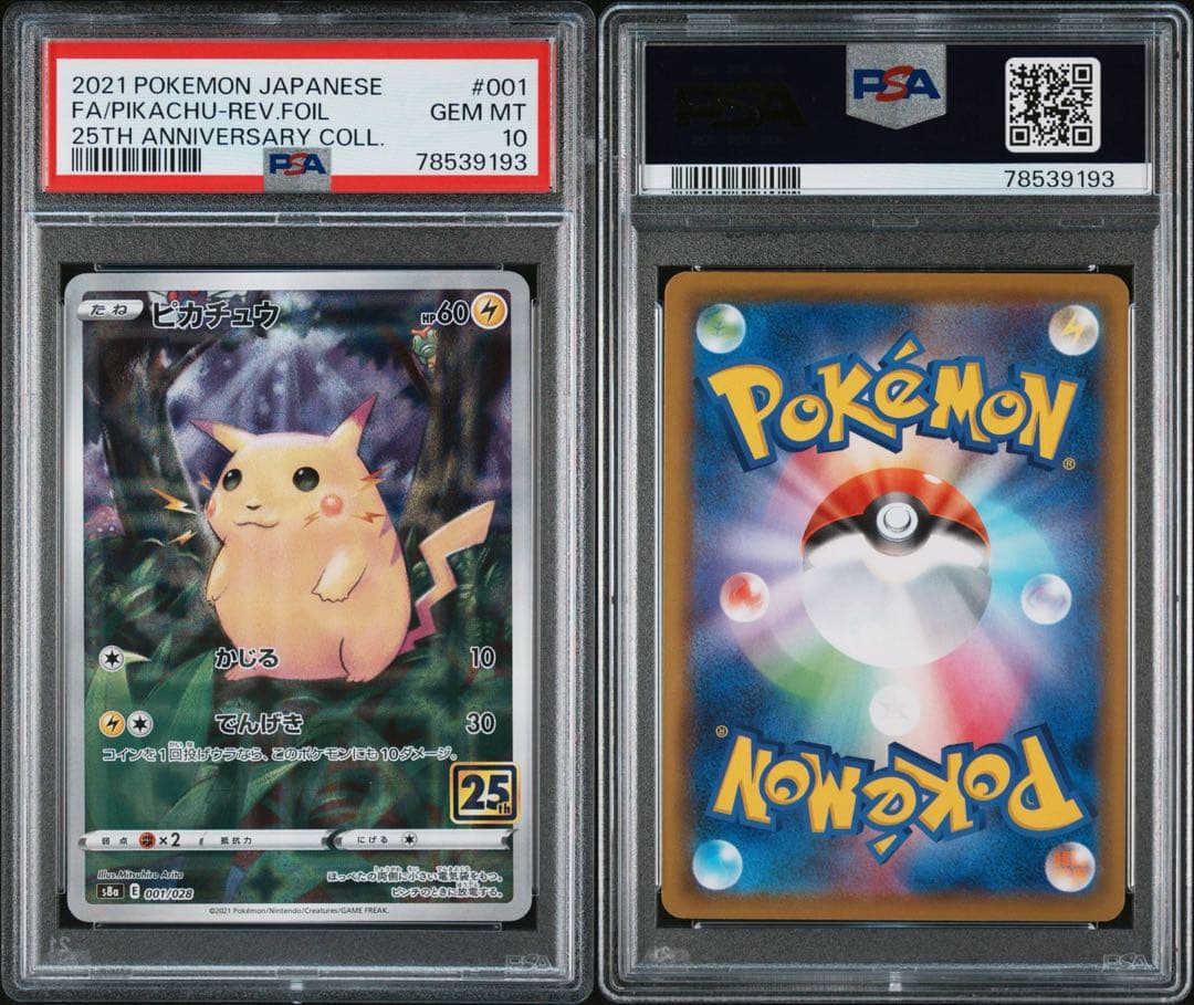 【PSA10】 ピカチュウ 25th anniversary ホロミラー