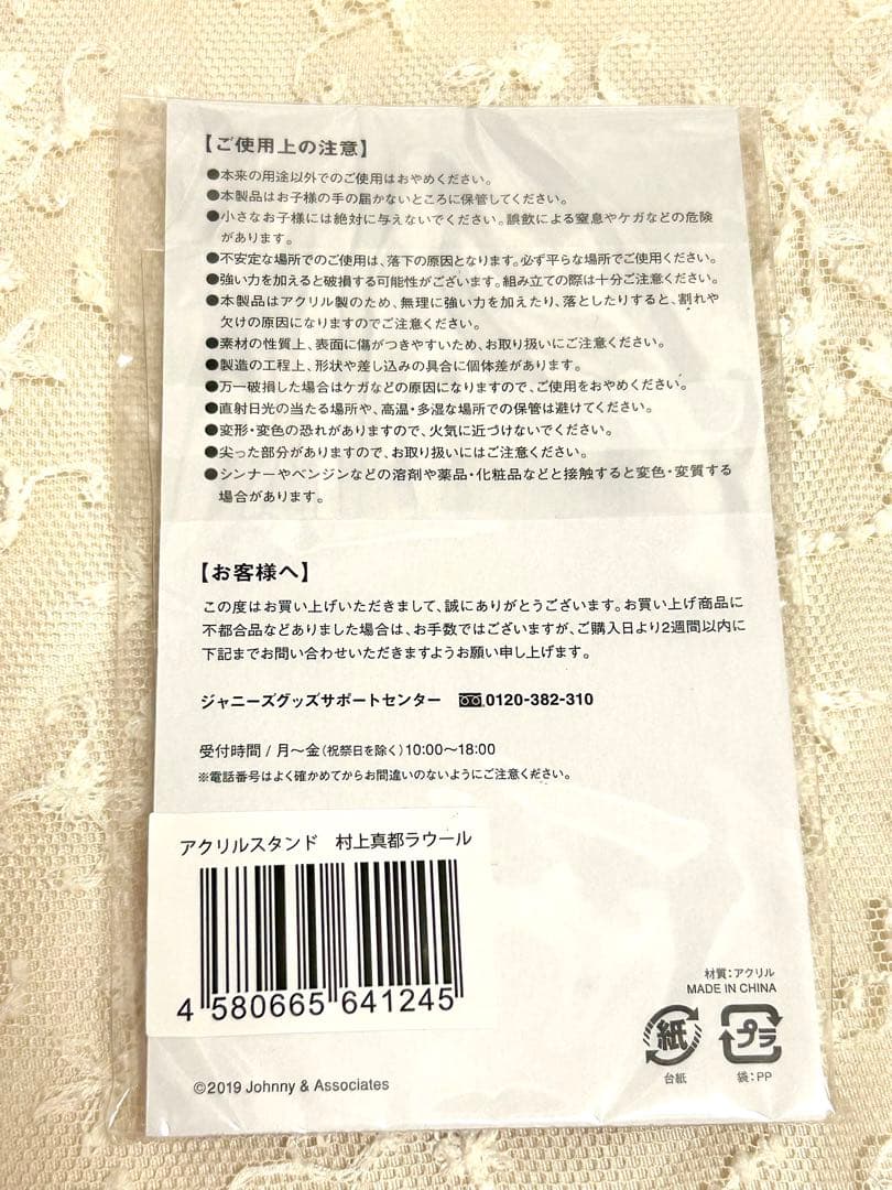 【新品未開封】ラウール　 Man アクリルスタンド 第1弾