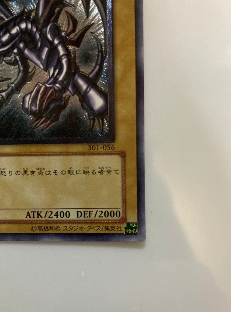 【遊戯王】真紅眼の黒竜 レッドアイズ・ブラックドラゴン 301-056