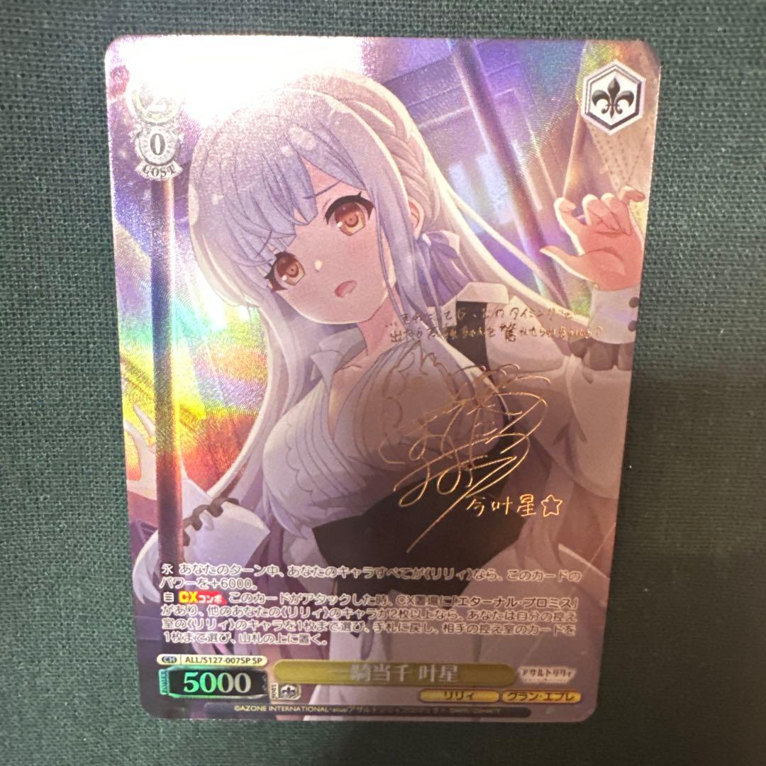 ヴァイス 一騎当千 叶星 SP サイン アサルトリリィ