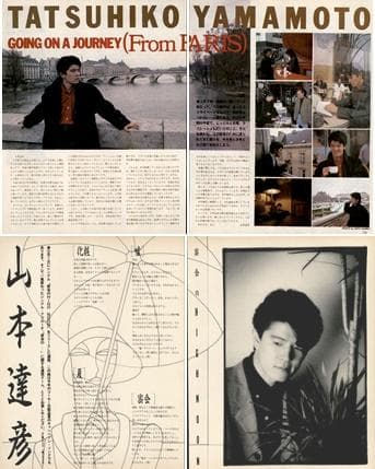 山本達彦 雑誌 切り抜き 60P ◆貴重！ほぼページ欠けなし