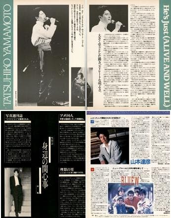 山本達彦 雑誌 切り抜き 60P ◆貴重！ほぼページ欠けなし