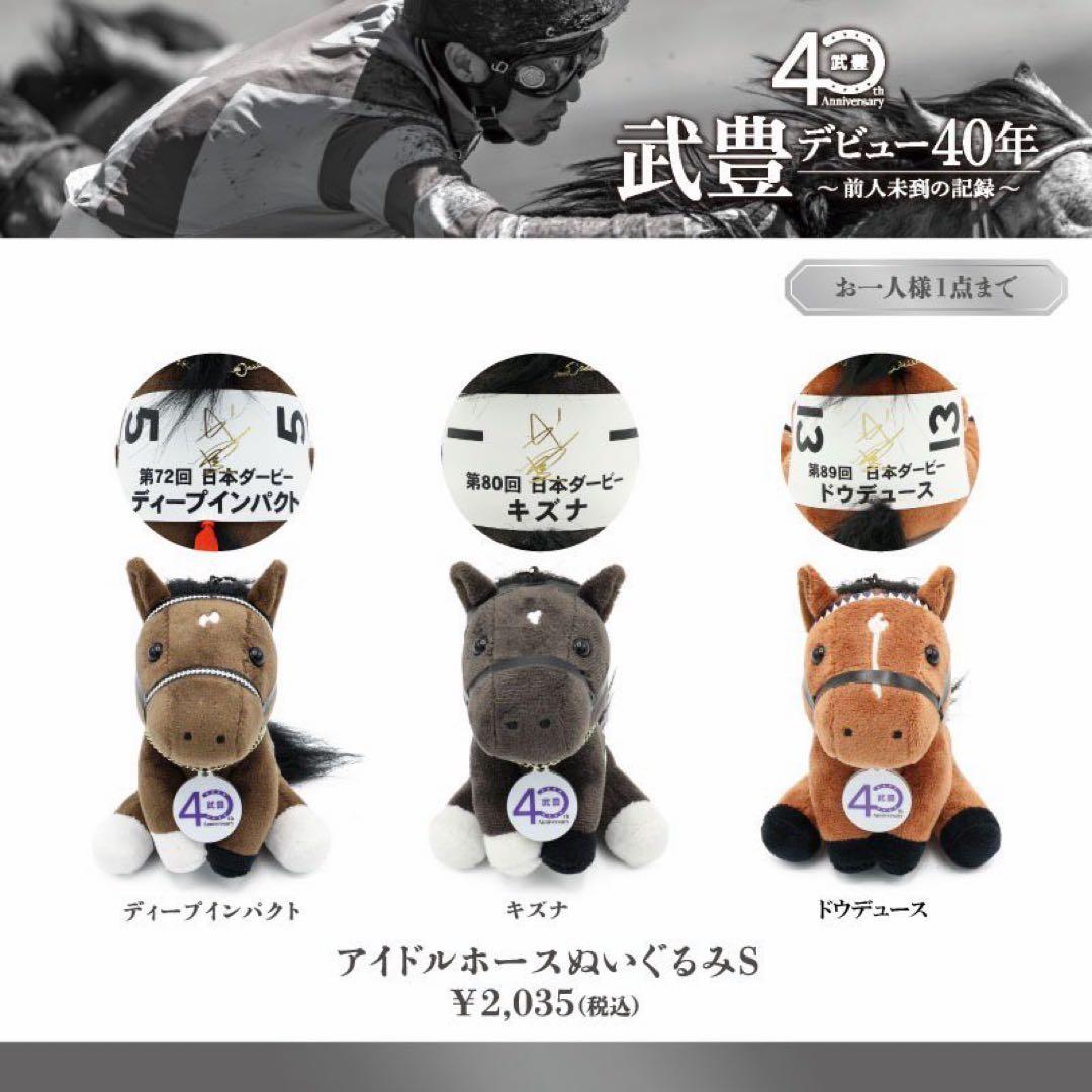 武豊展　アイドルホース　ムチボールペン　競馬