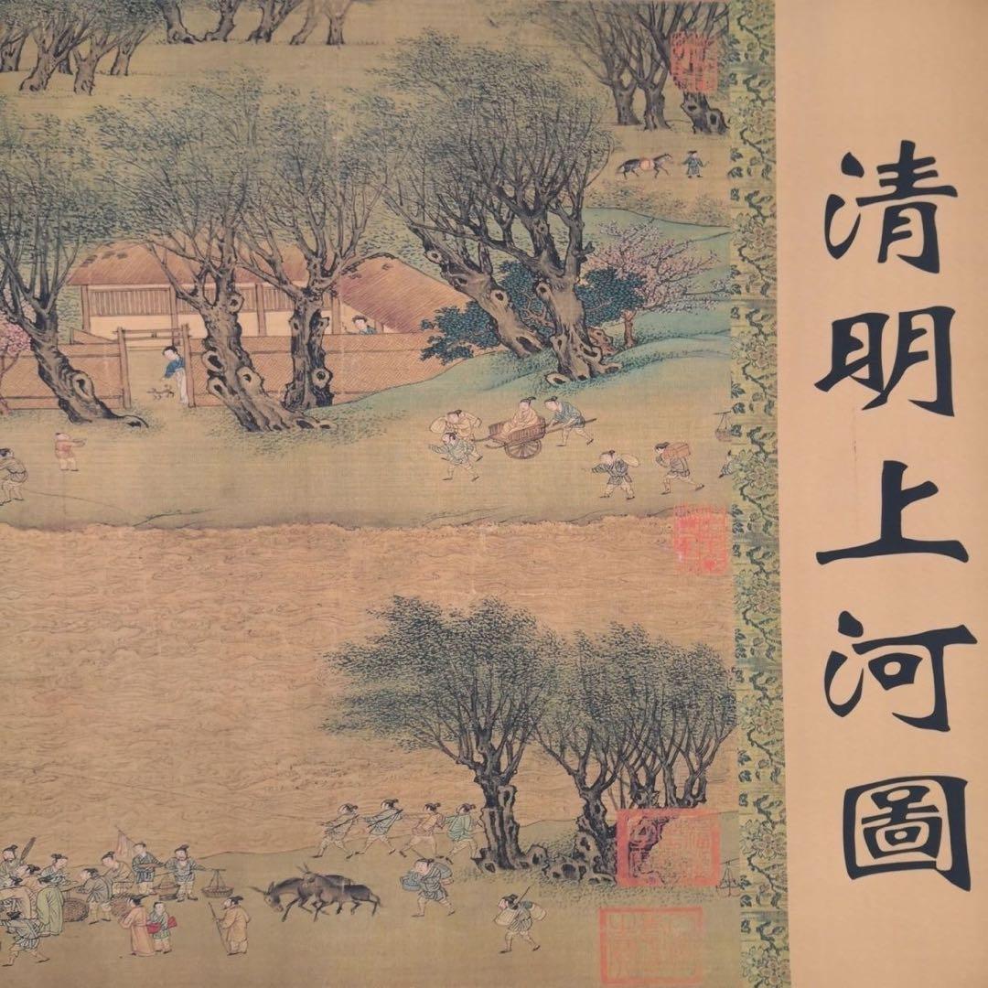 清明上河図 掛軸 長巻 70×330cm