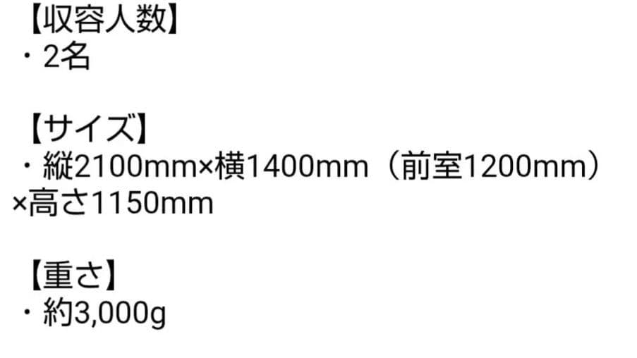 新品未使用　ギアトップ4シーズンテント2人用　グランドシート付
