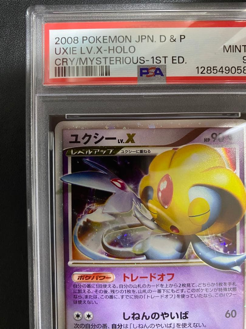 ユクシー lv.x PSA9 ポケモンカード