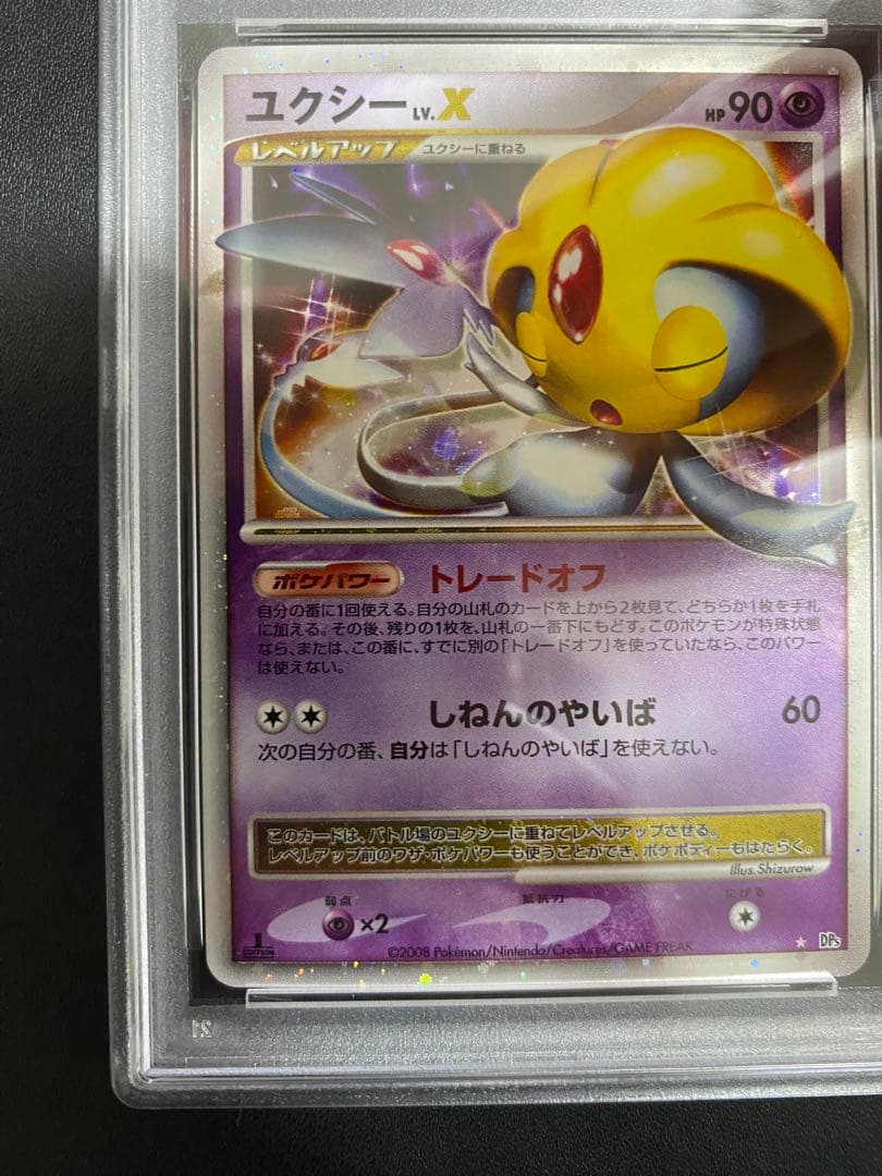 ユクシー lv.x PSA9 ポケモンカード