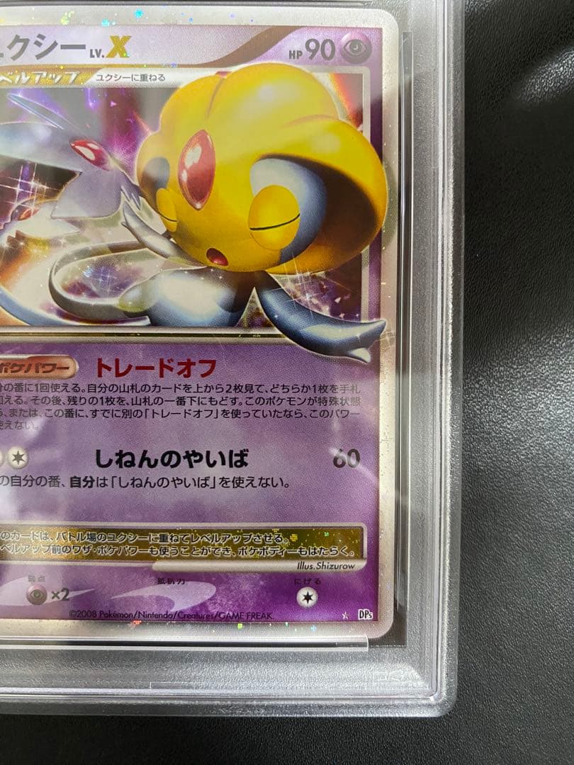 ユクシー lv.x PSA9 ポケモンカード