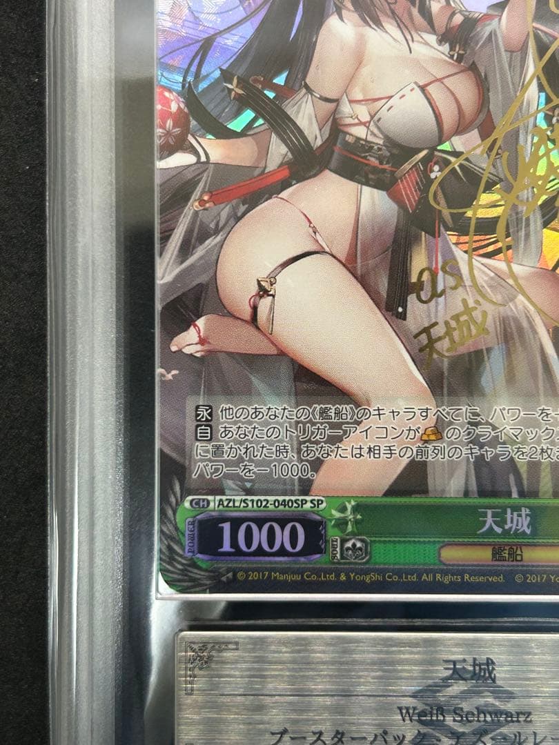 【ARS10】天城 『サイン箔押し SP』ヴァイス アズルールレーン 重桜