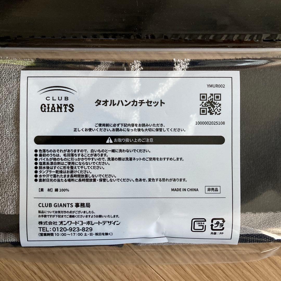 ジャイアンツ　ファンクラブ特典　リュック等
