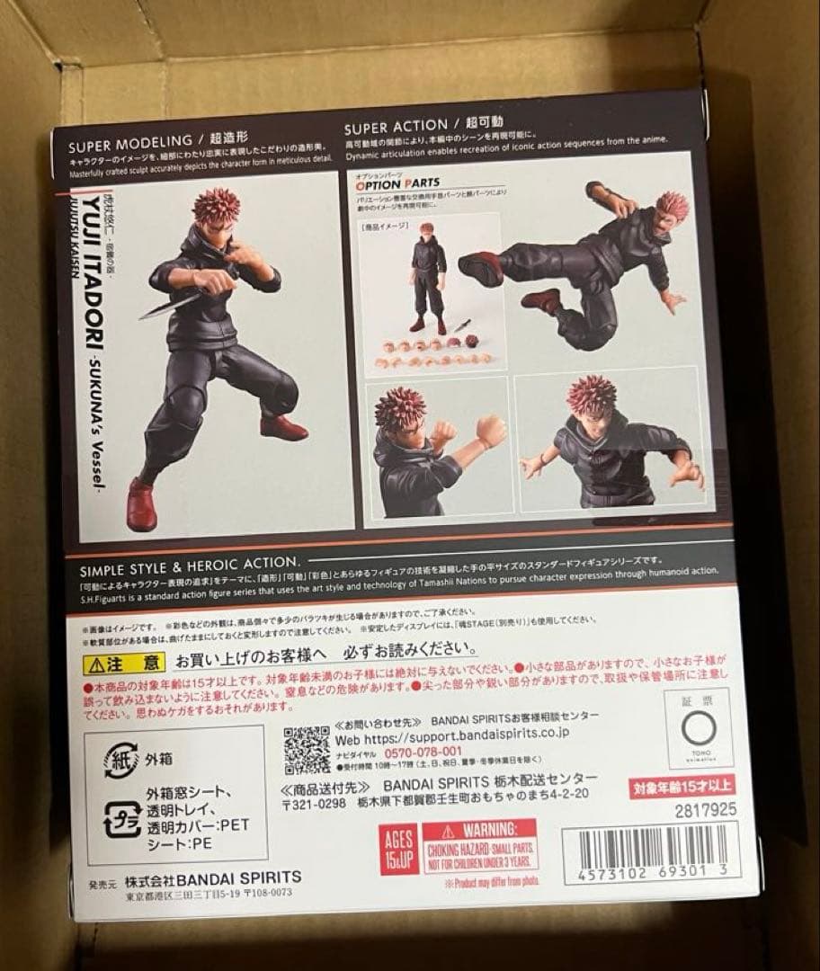 S.H.Figuarts フィギュアーツ 呪術廻戦 虎杖悠仁 -宿儺の器-