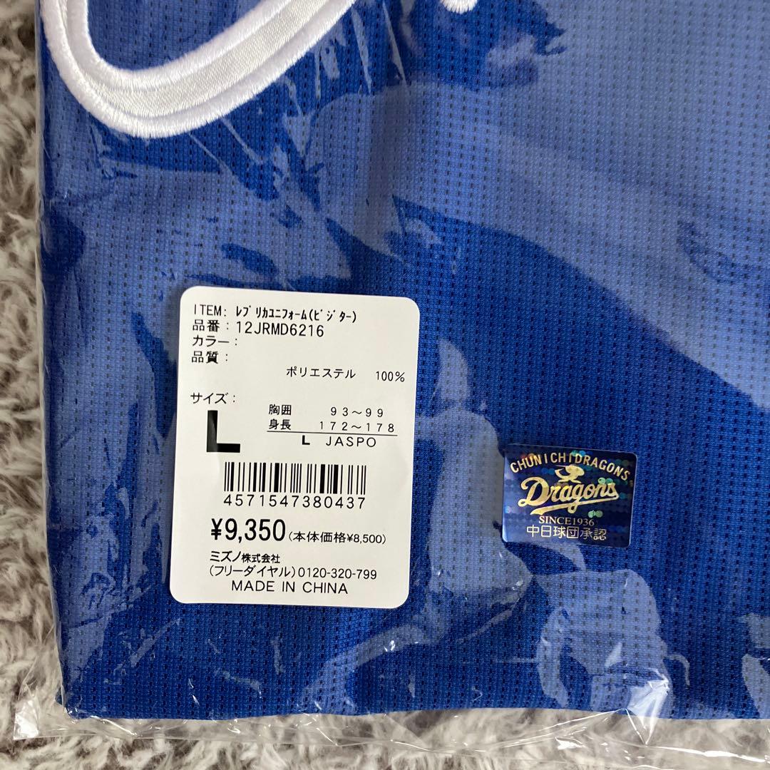 【新品未使用】中日ドラゴンズレプリカユニフォームビジター刺繍タイプＬサイズ