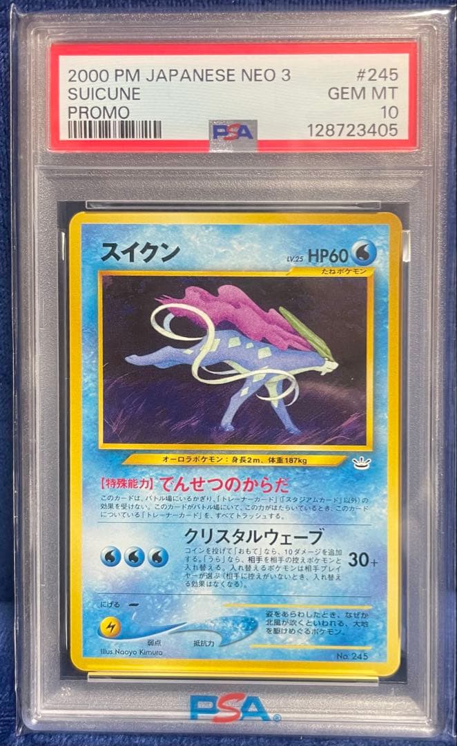 値下対応可【PSA10】スイクン旧裏 PRMF-3No.245