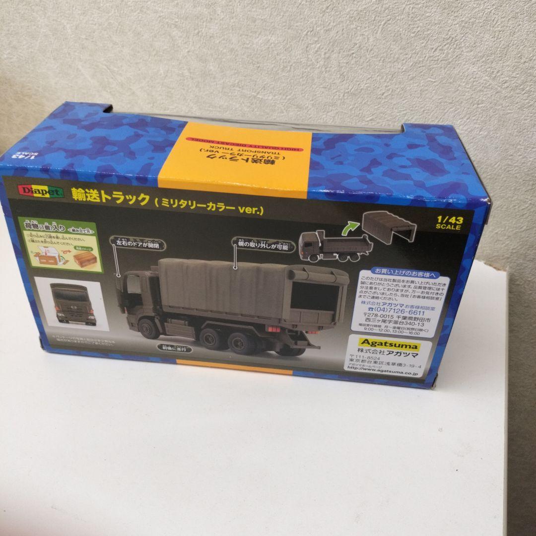 ダイヤペット アガツマ 1/43 ミリタリートラック DK-8002